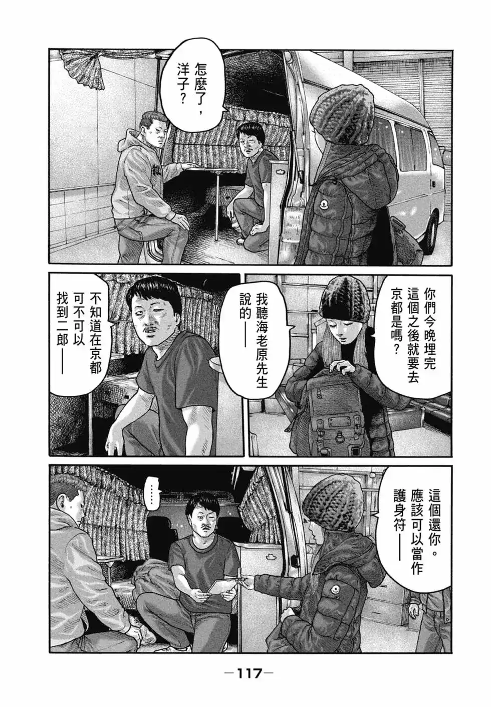 《寓言杀手》单行本 第20卷 第119页