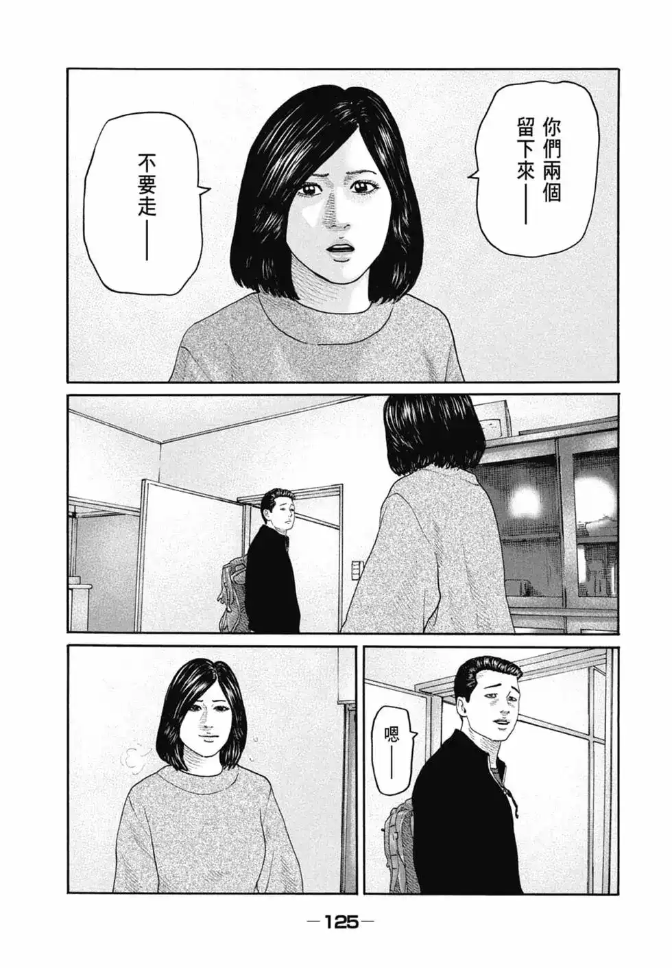 《寓言杀手》单行本 第20卷 第127页