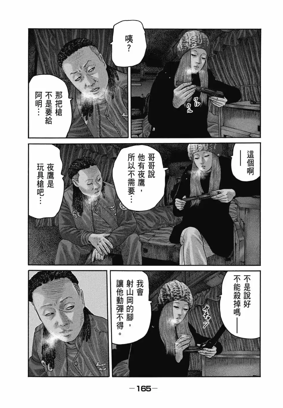 《寓言杀手》单行本 第20卷 第167页