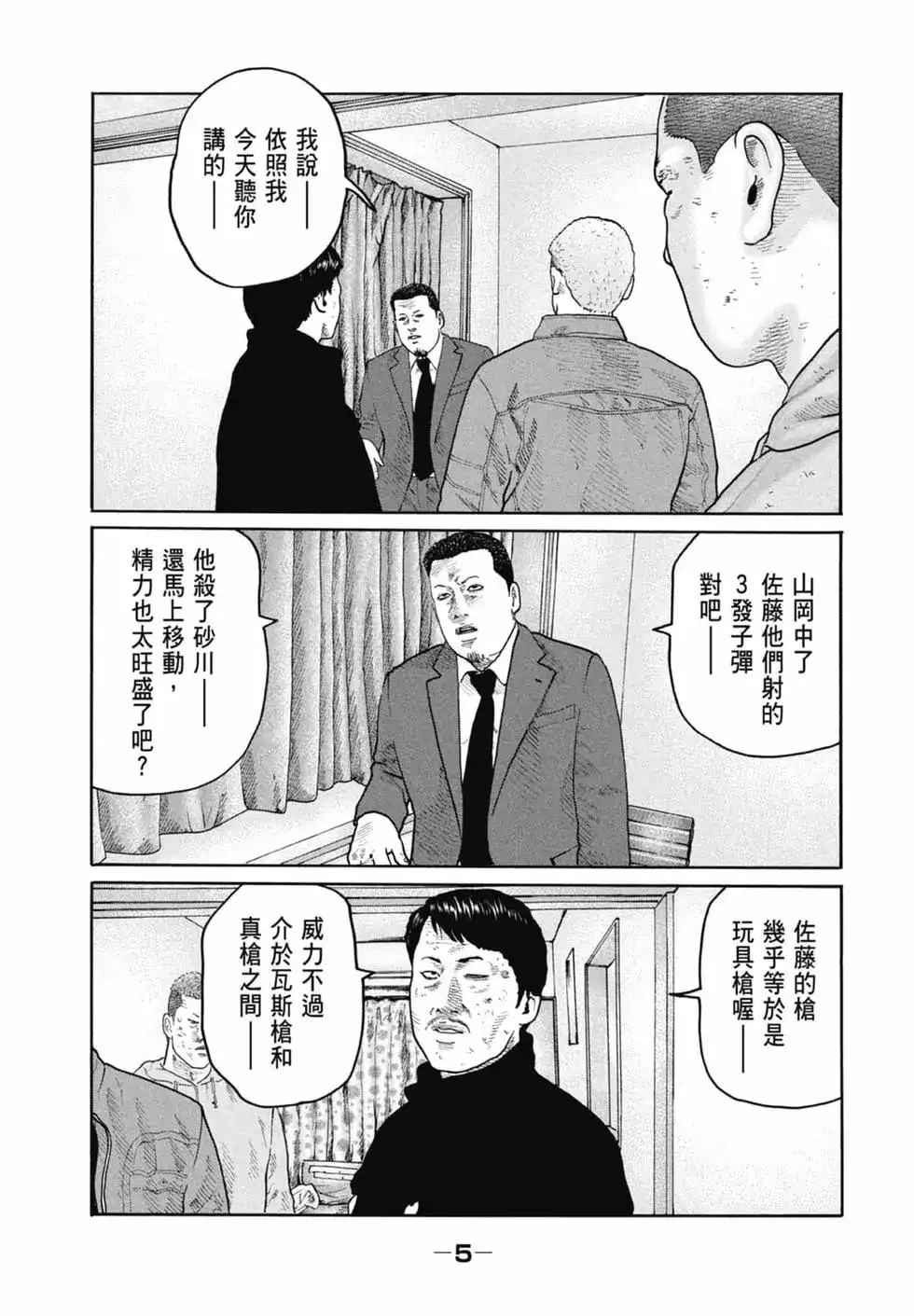 《寓言杀手》单行本 第20卷 第7页