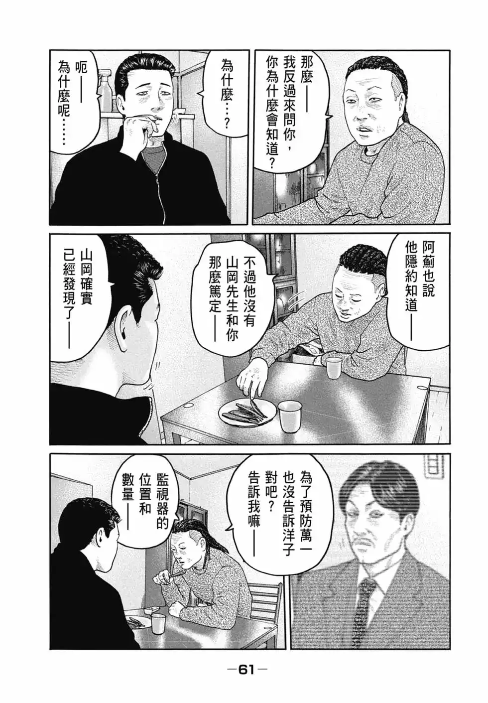 《寓言杀手》单行本 第20卷 第64页