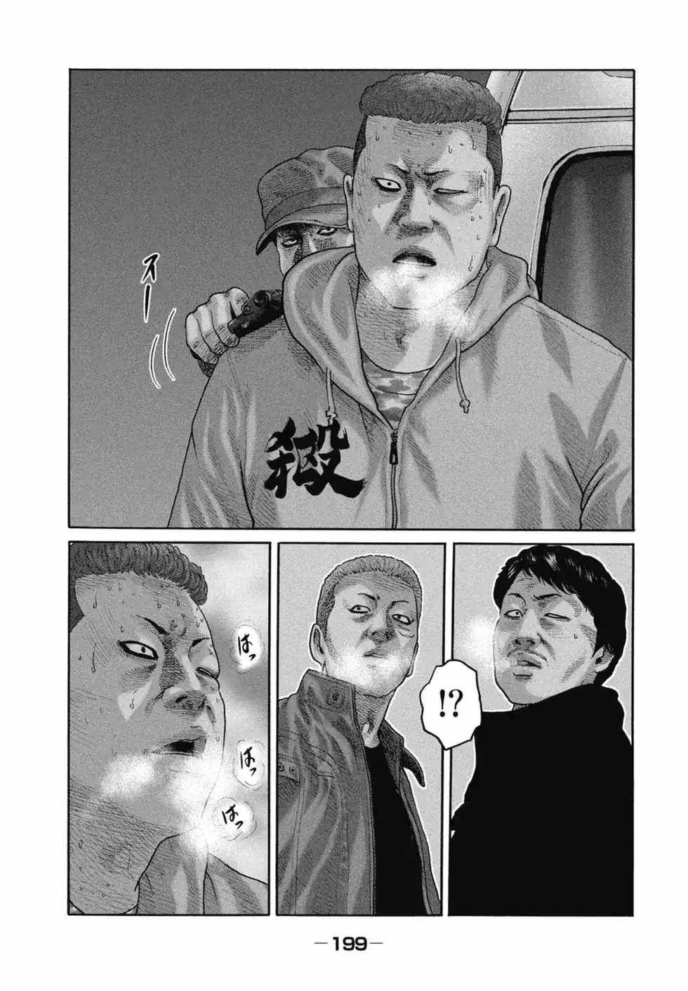 《寓言杀手》单行本 第20卷 第200页