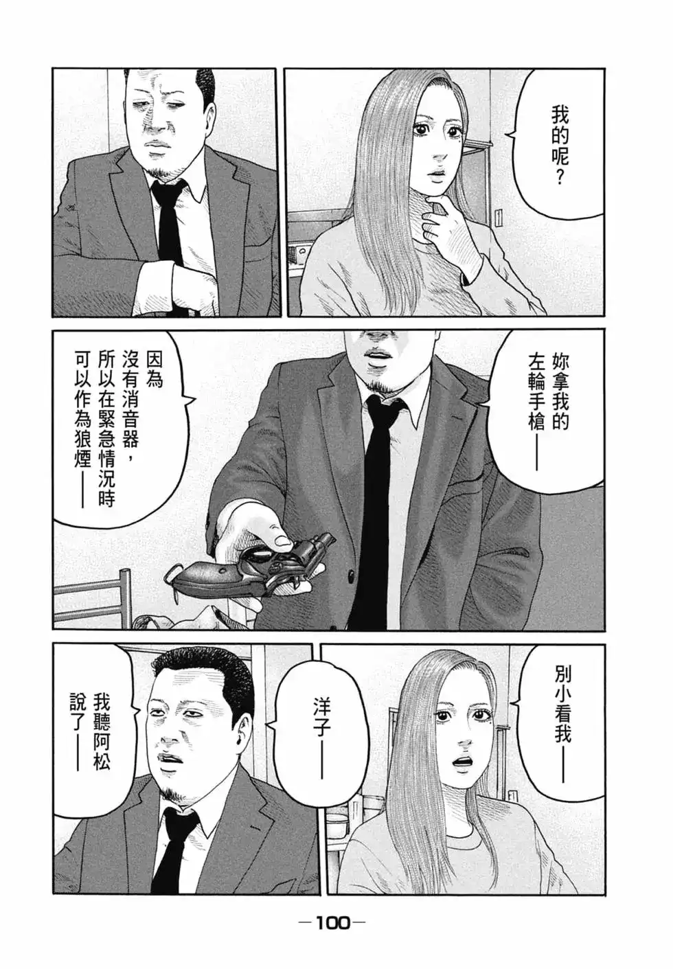 《寓言杀手》单行本 第20卷 第102页