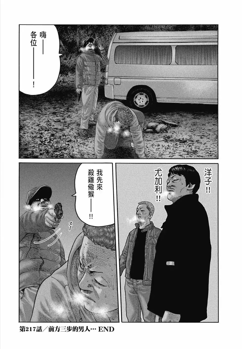 《寓言杀手》单行本 第20卷 第206页