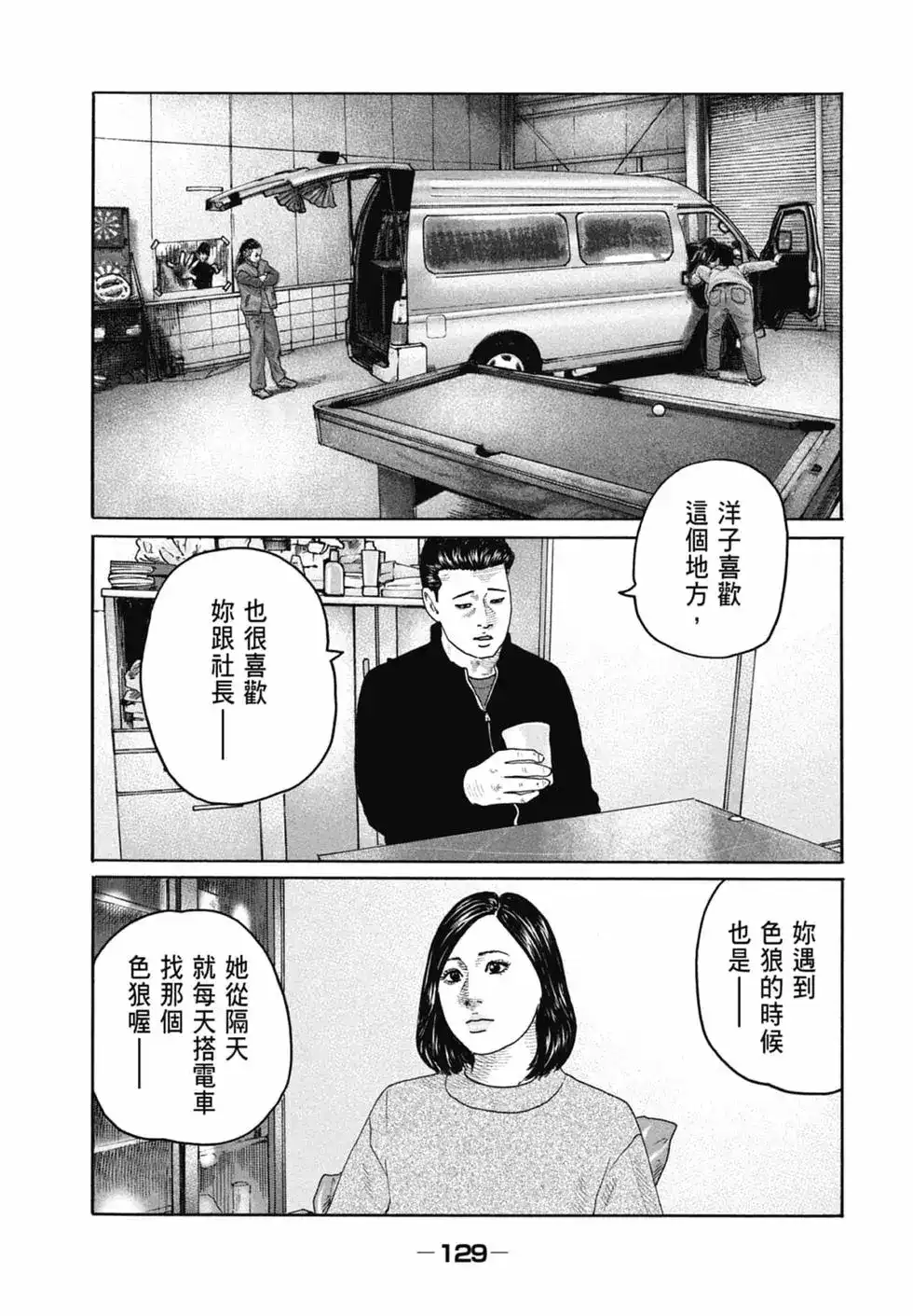《寓言杀手》单行本 第20卷 第130页