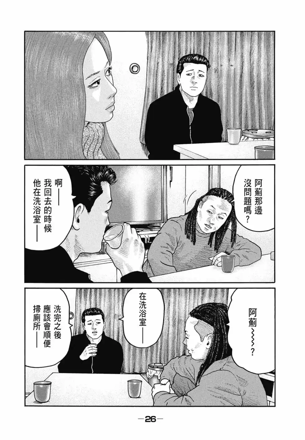《寓言杀手》单行本 第20卷 第28页