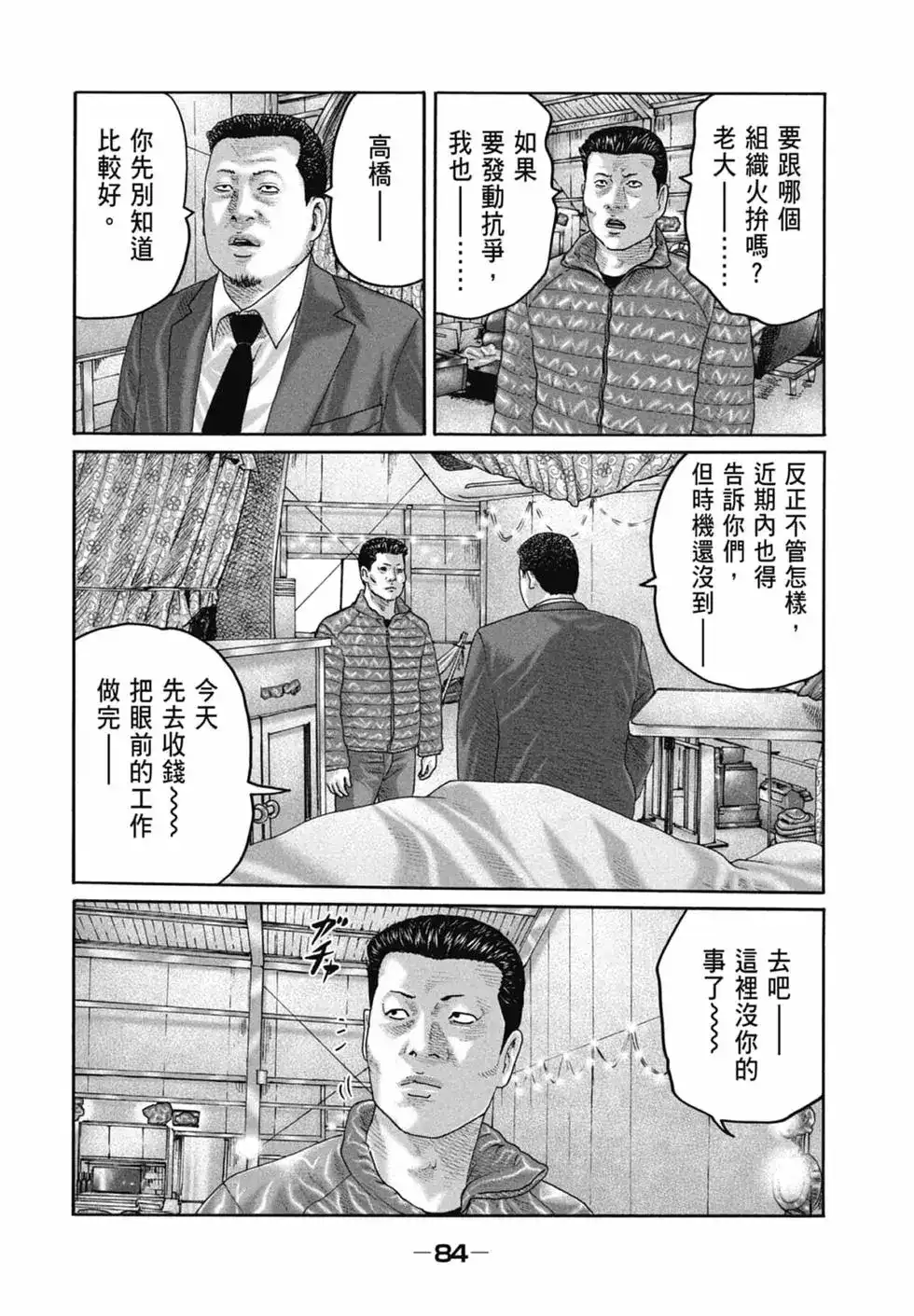 《寓言杀手》单行本 第20卷 第86页