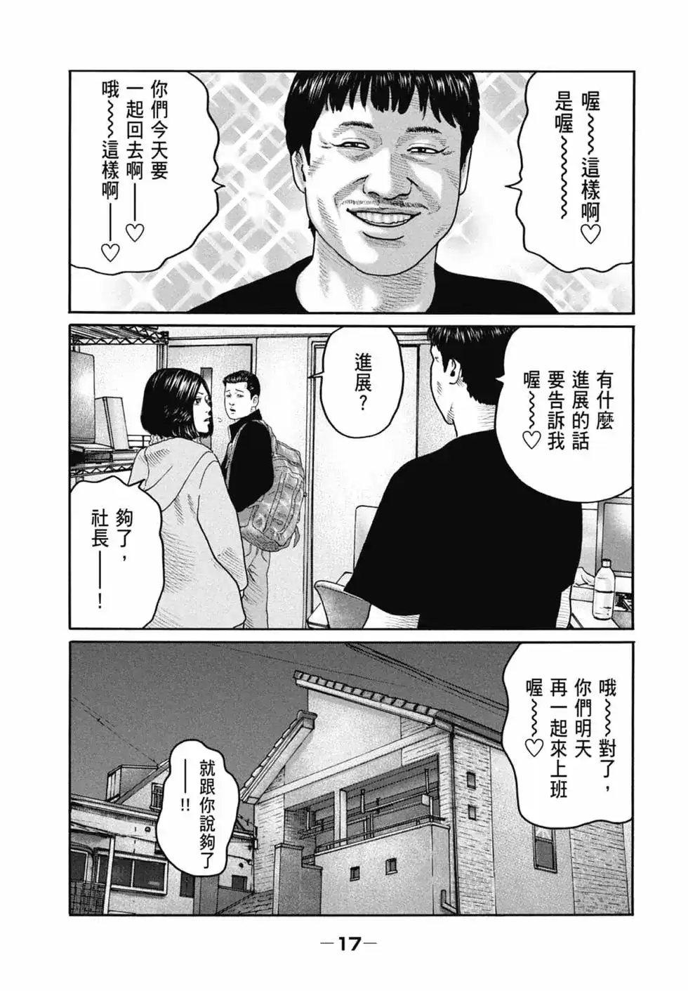 《寓言杀手》单行本 第20卷 第19页