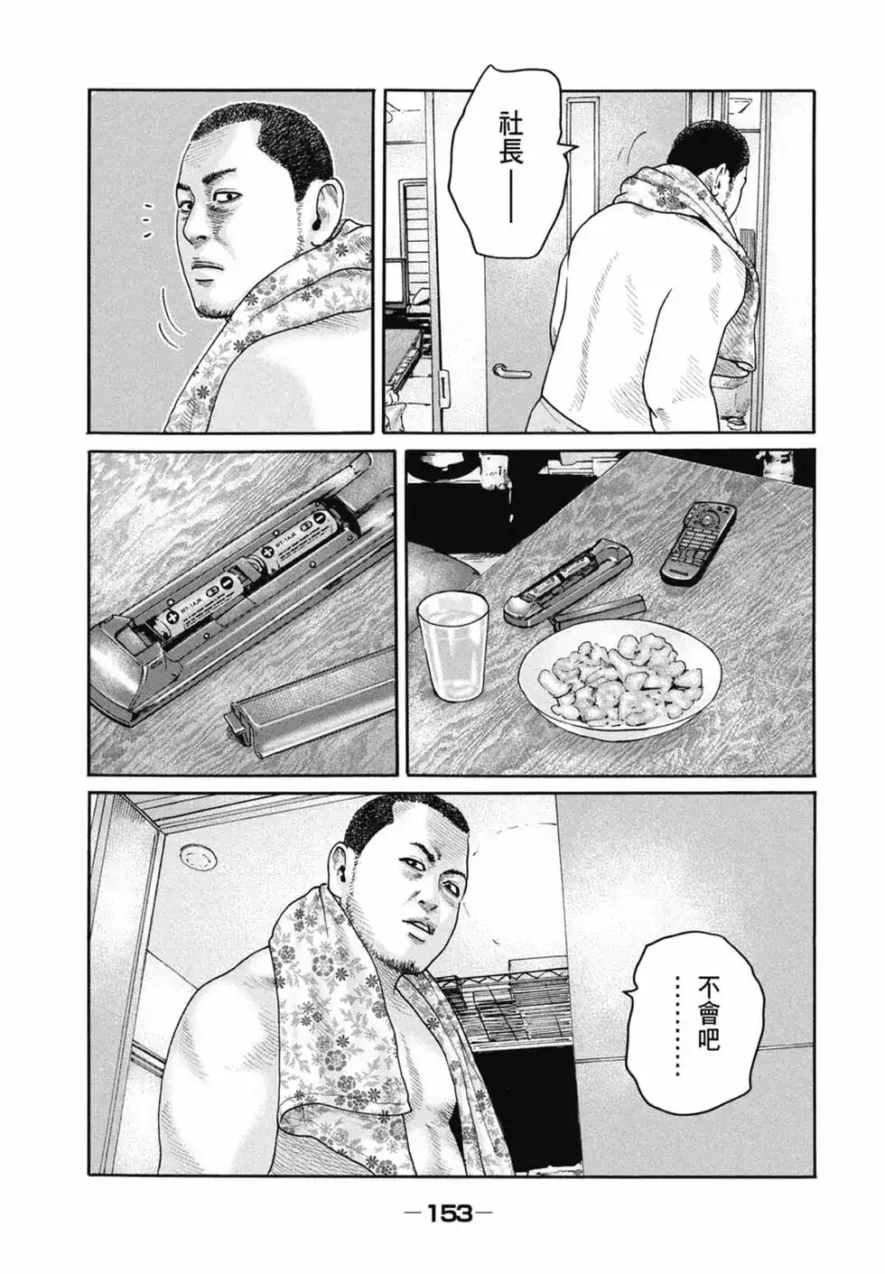 《寓言杀手》单行本 第20卷 第155页