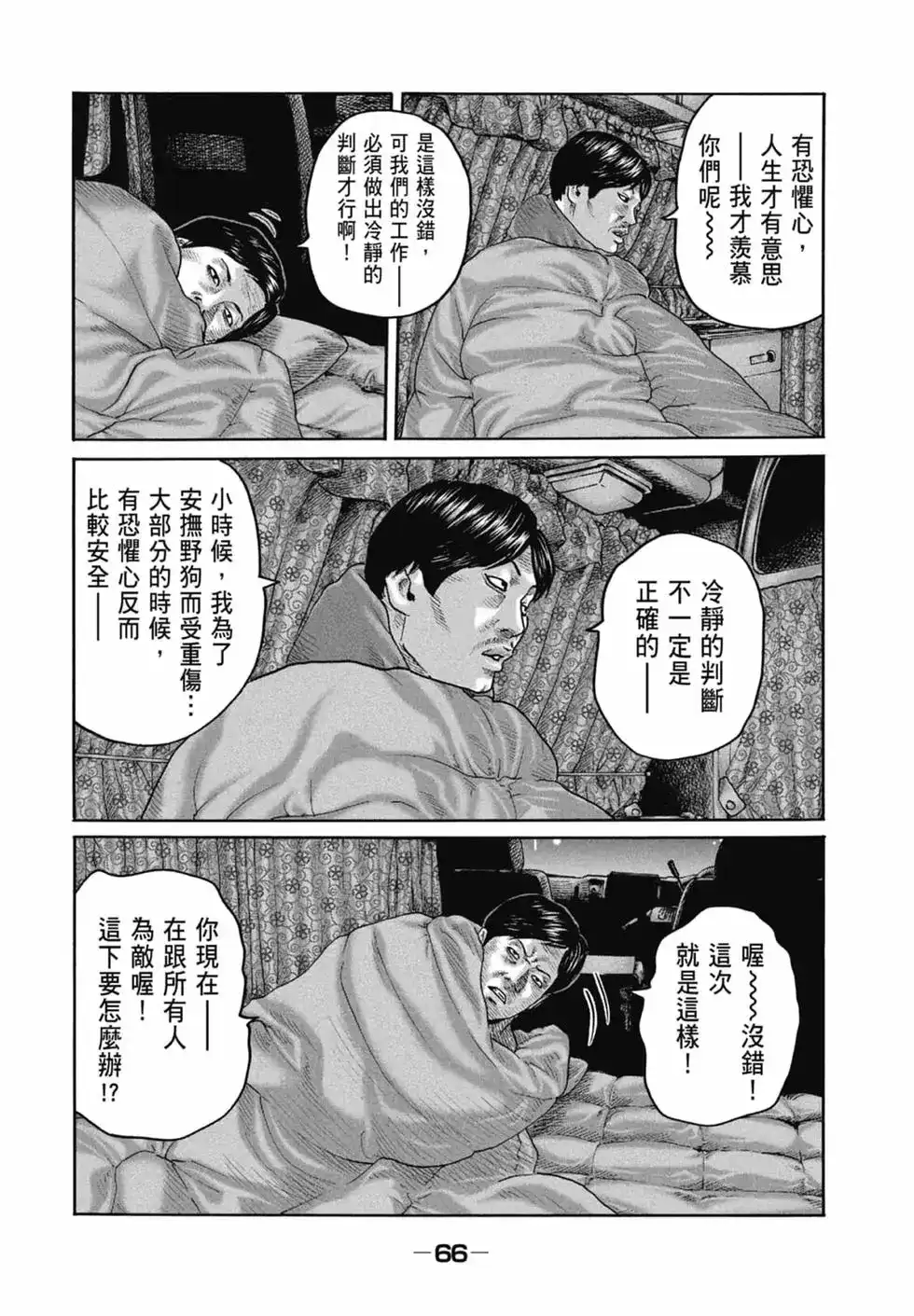 《寓言杀手》单行本 第20卷 第68页