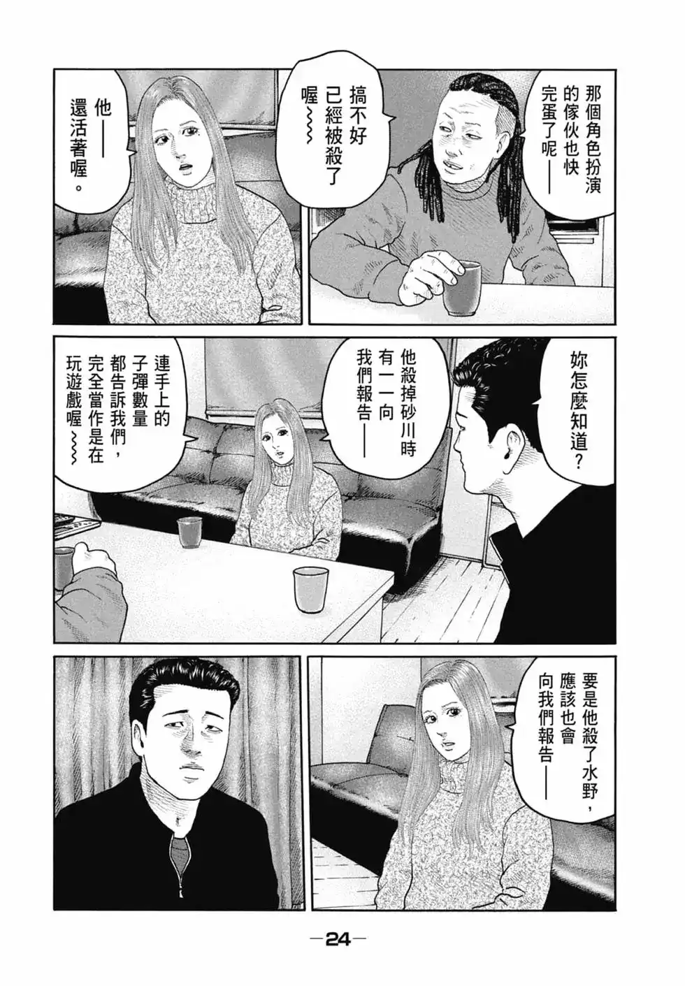 《寓言杀手》单行本 第20卷 第26页