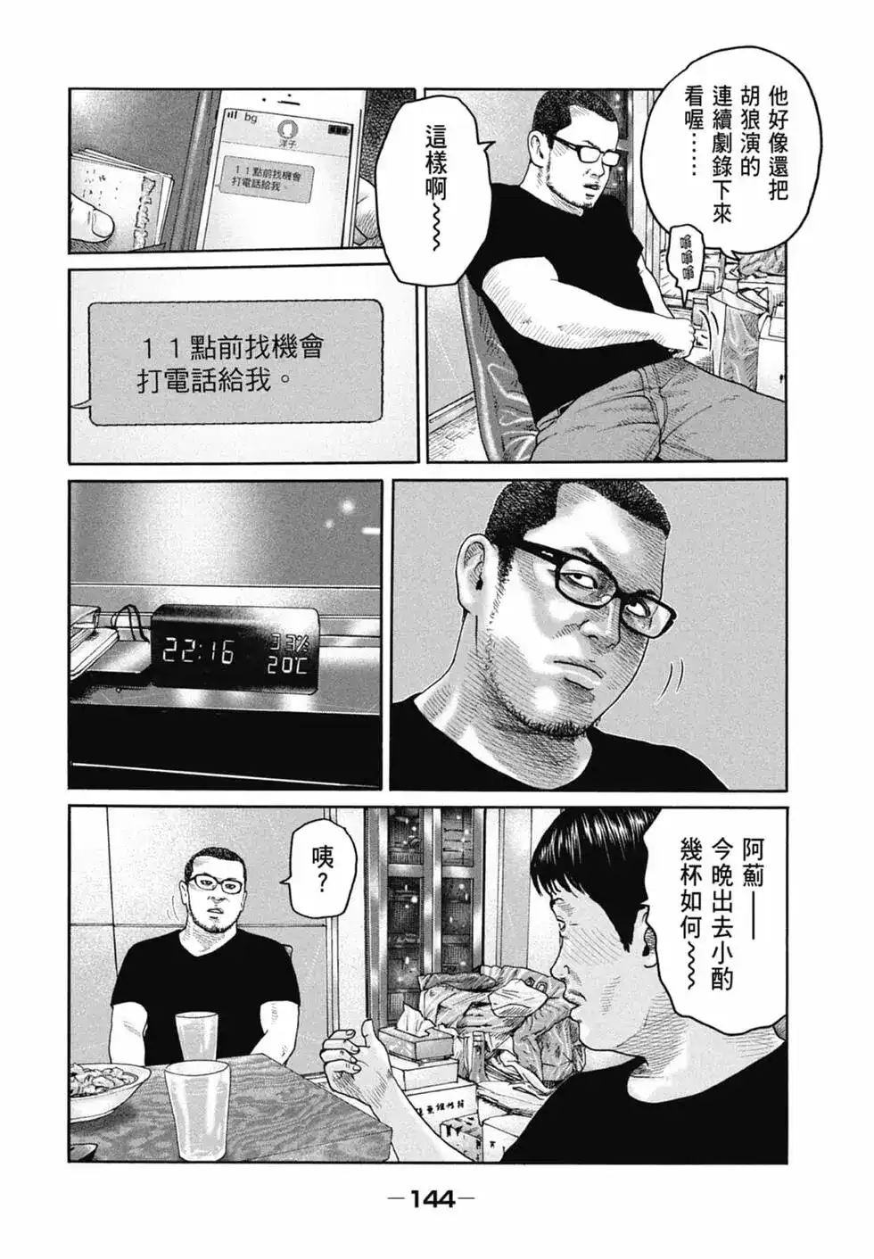 《寓言杀手》单行本 第20卷 第147页