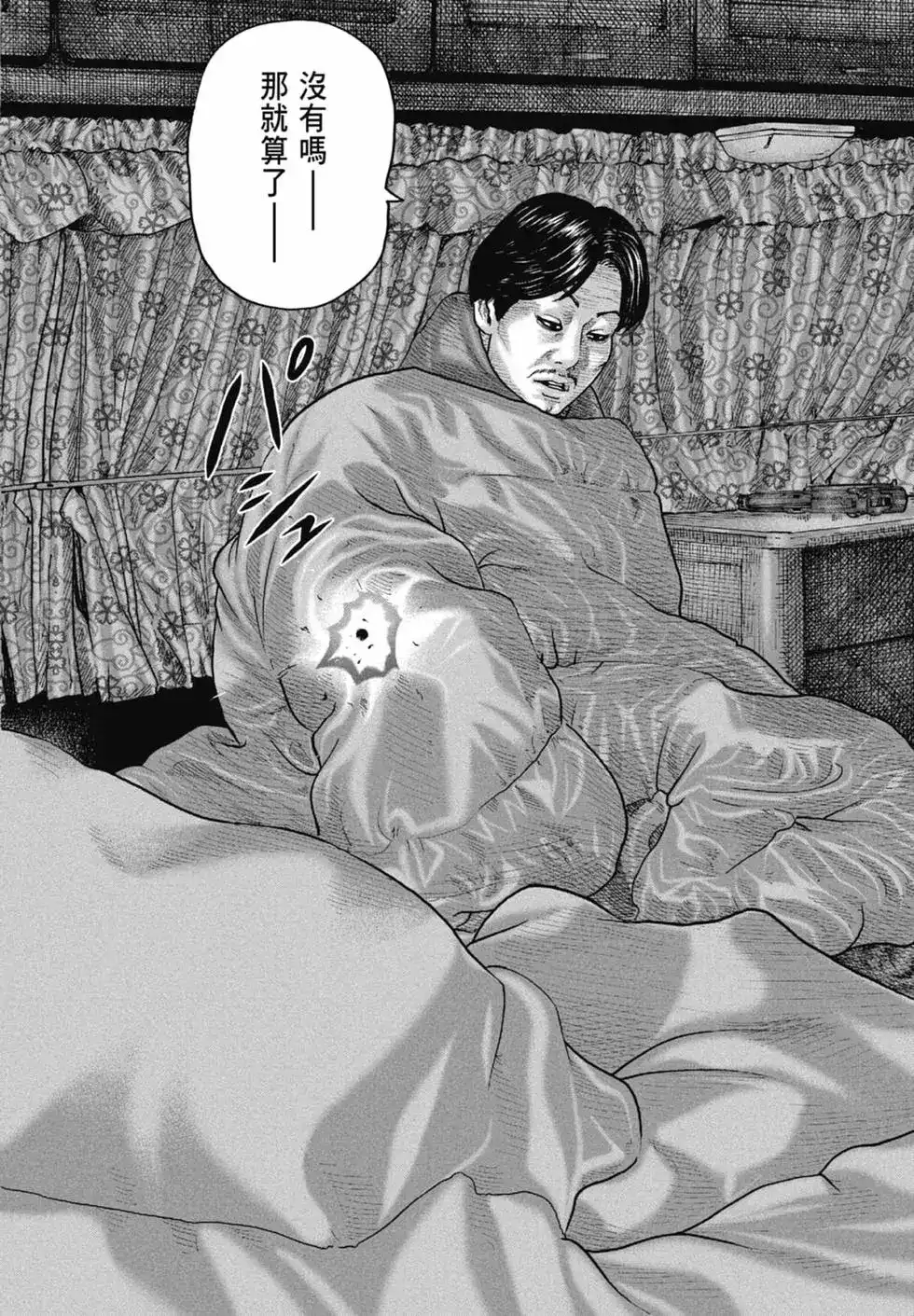 《寓言杀手》单行本 第20卷 第70页