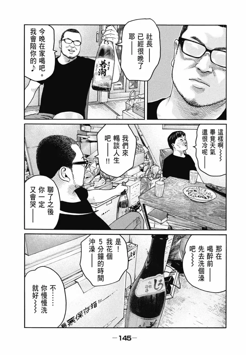 《寓言杀手》单行本 第20卷 第146页