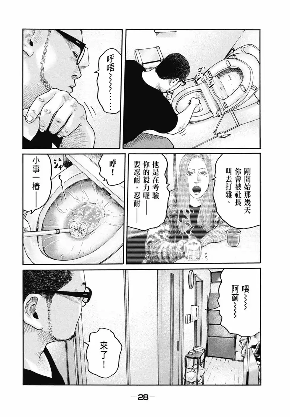 《寓言杀手》单行本 第20卷 第30页