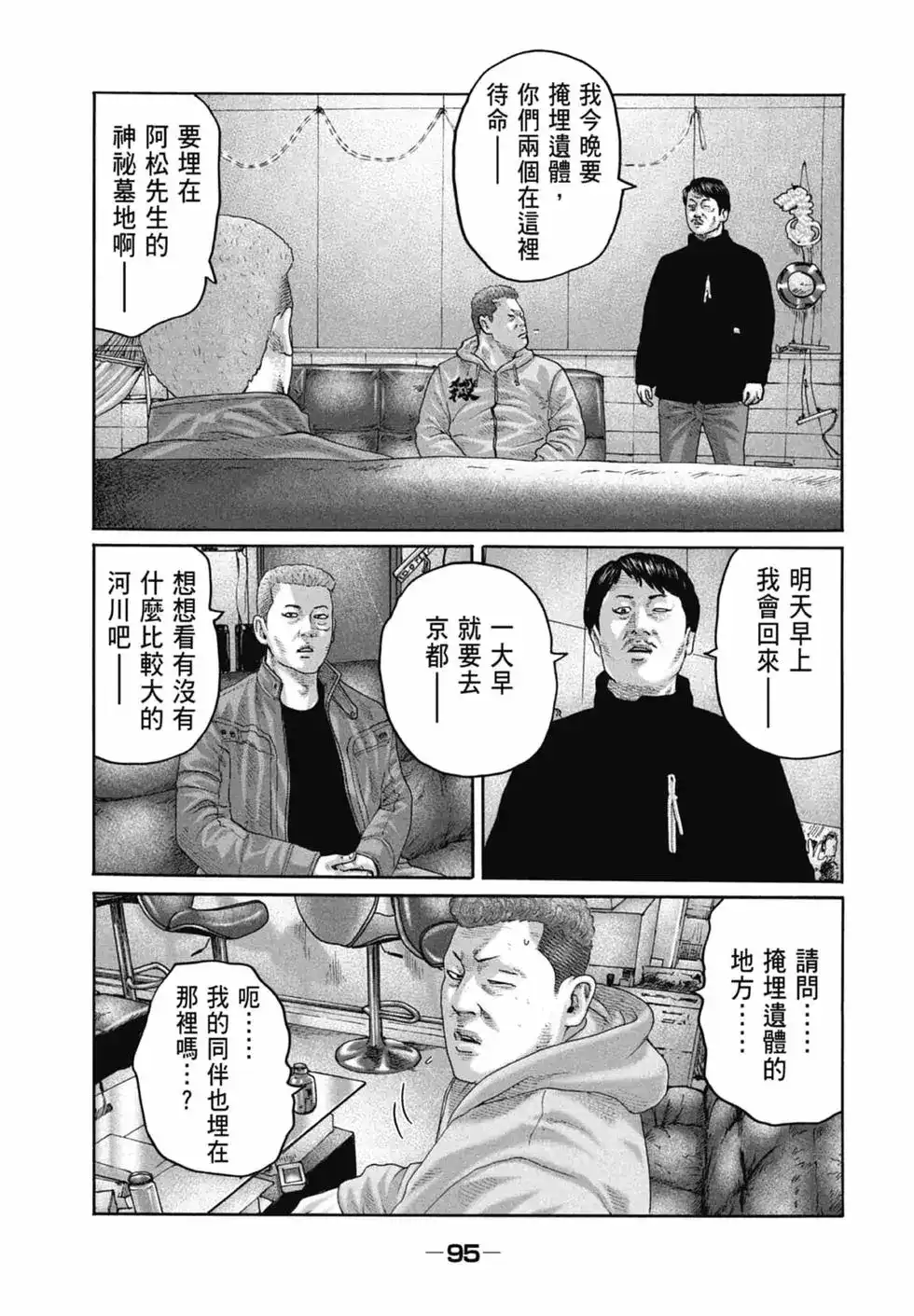 《寓言杀手》单行本 第20卷 第97页