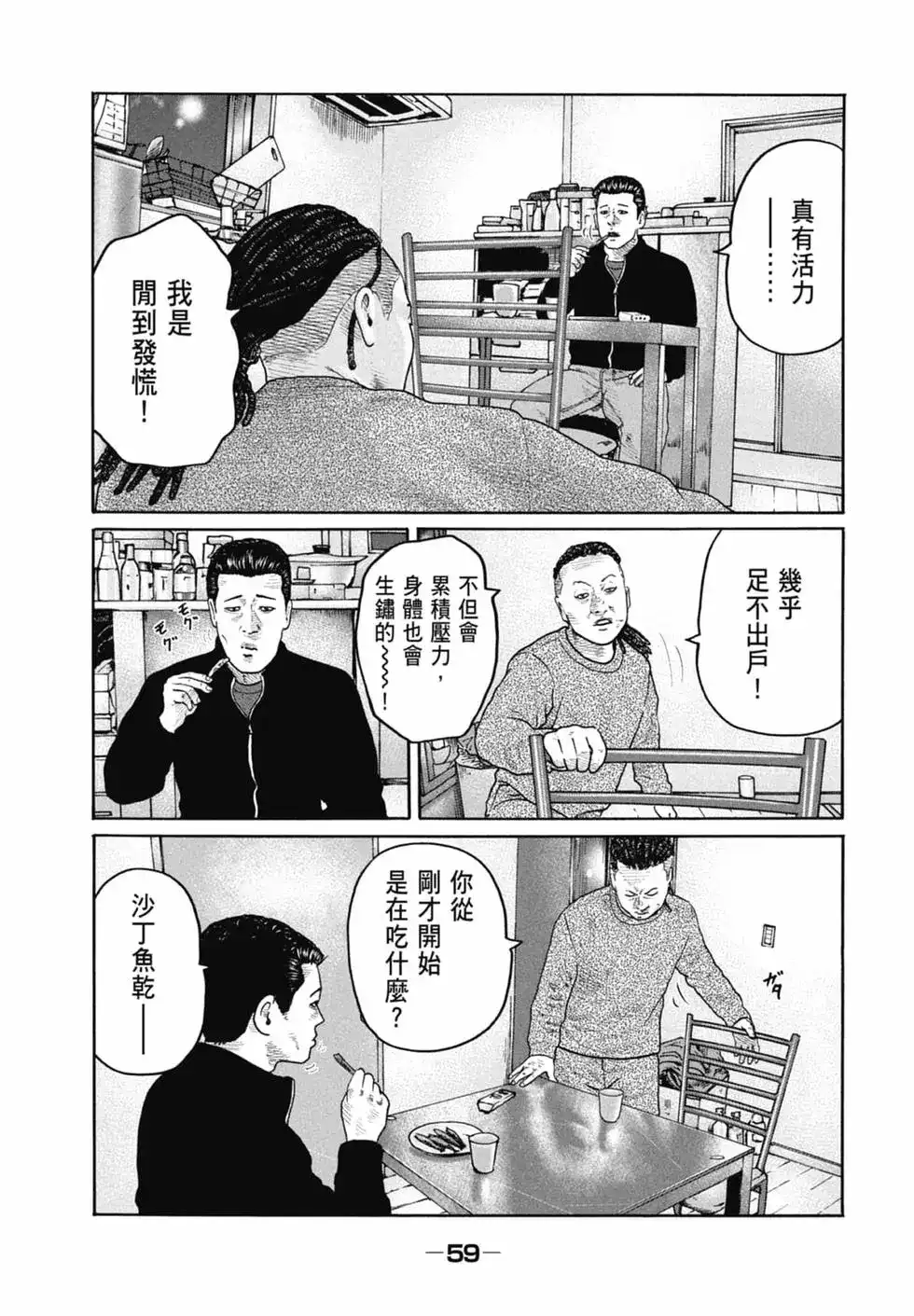 《寓言杀手》单行本 第20卷 第61页