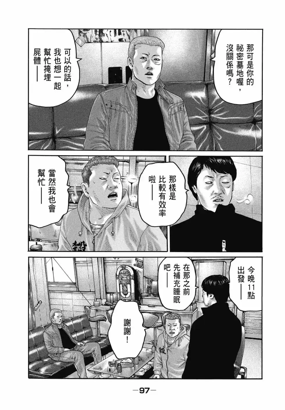 《寓言杀手》单行本 第20卷 第99页