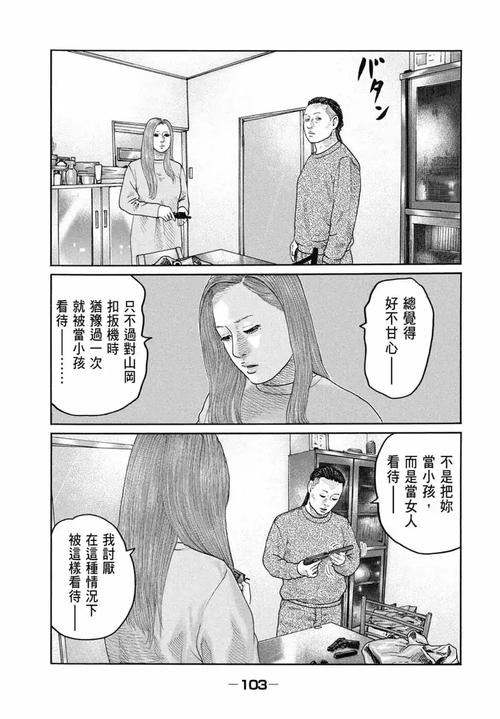 《寓言杀手》单行本 第20卷 第104页