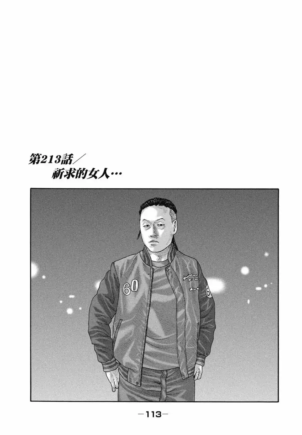 《寓言杀手》单行本 第20卷 第115页