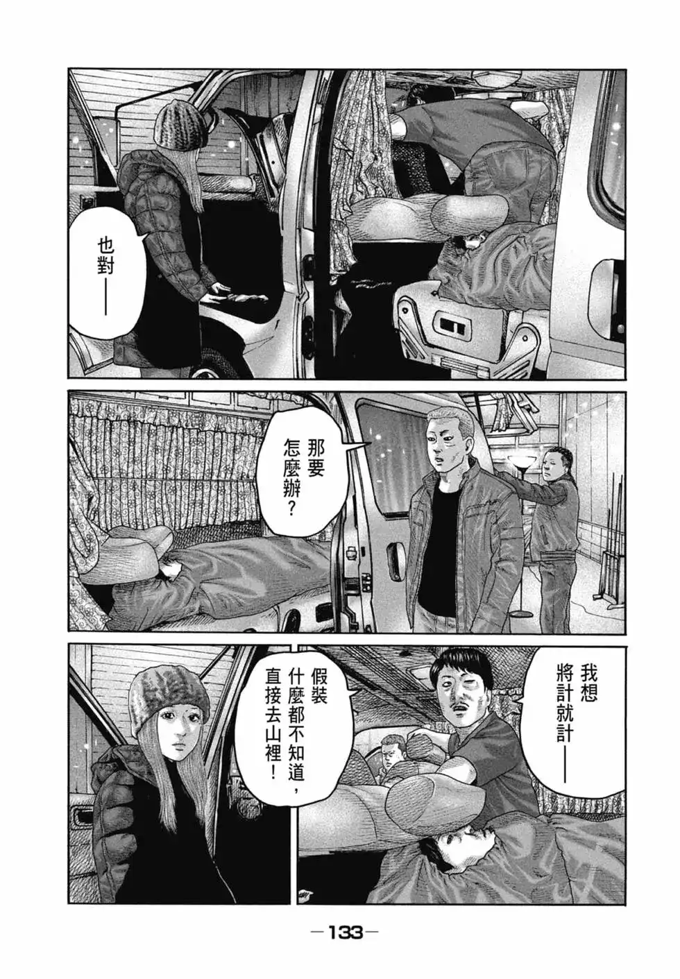 《寓言杀手》单行本 第20卷 第135页