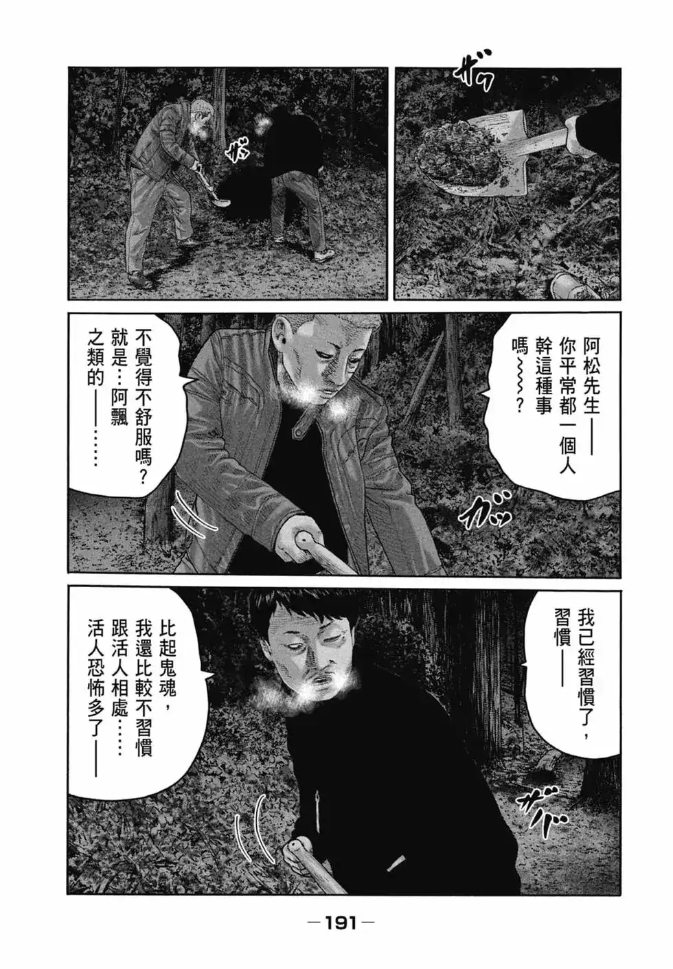 《寓言杀手》单行本 第20卷 第193页
