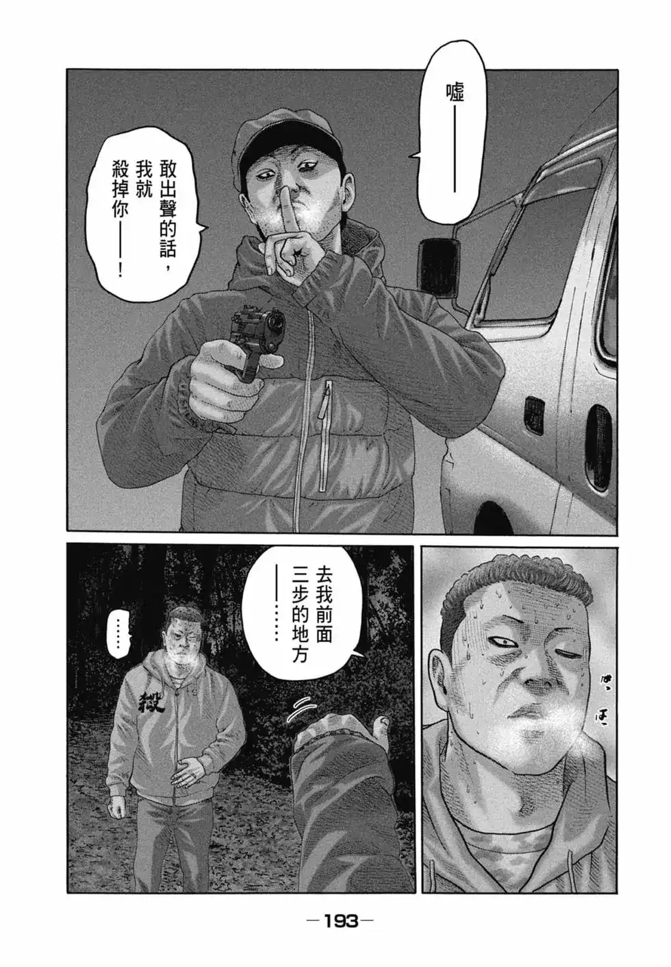 《寓言杀手》单行本 第20卷 第195页