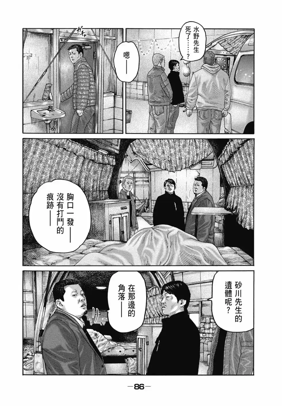 《寓言杀手》单行本 第20卷 第89页