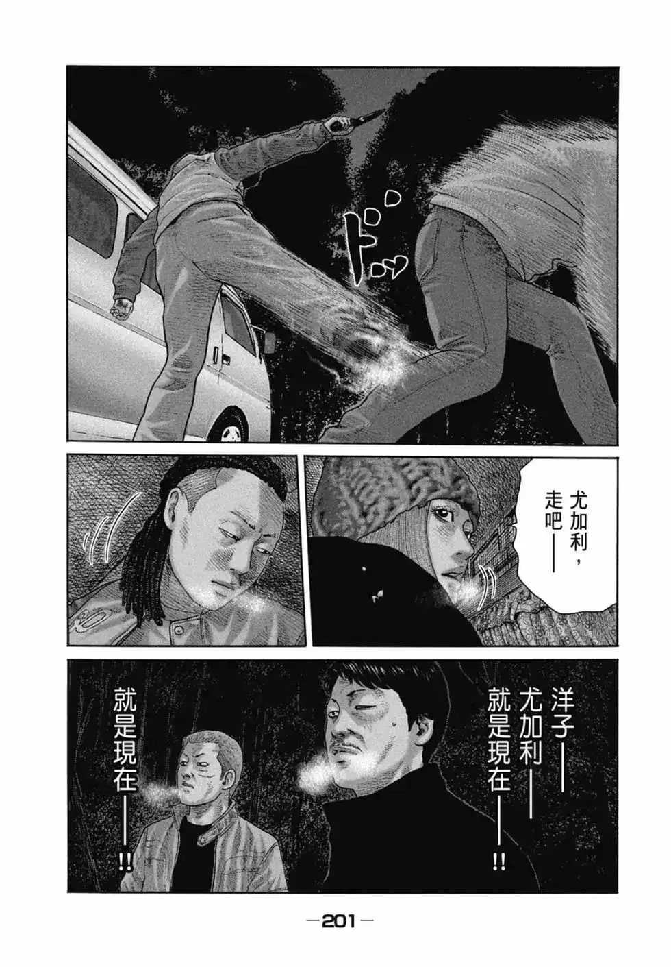 《寓言杀手》单行本 第20卷 第203页