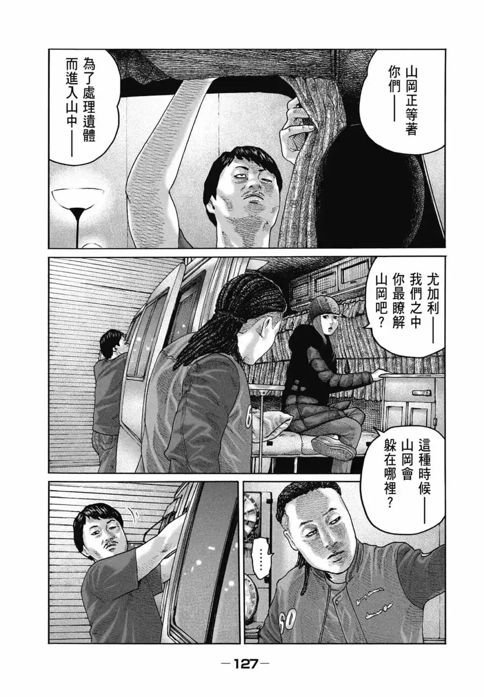 《寓言杀手》单行本 第20卷 第129页