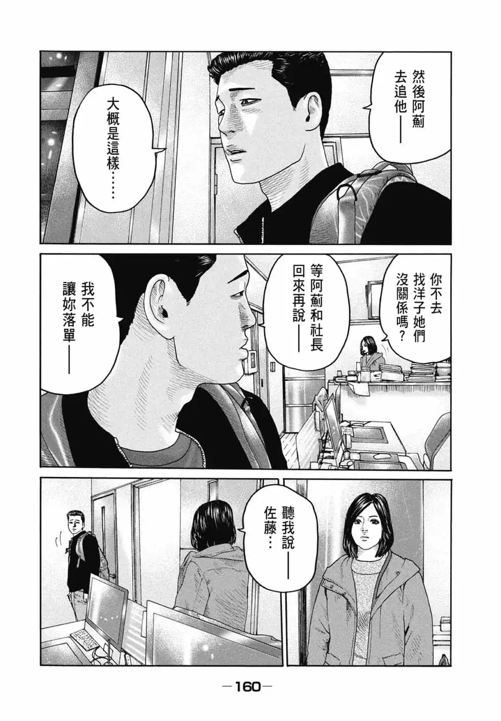 《寓言杀手》单行本 第20卷 第162页