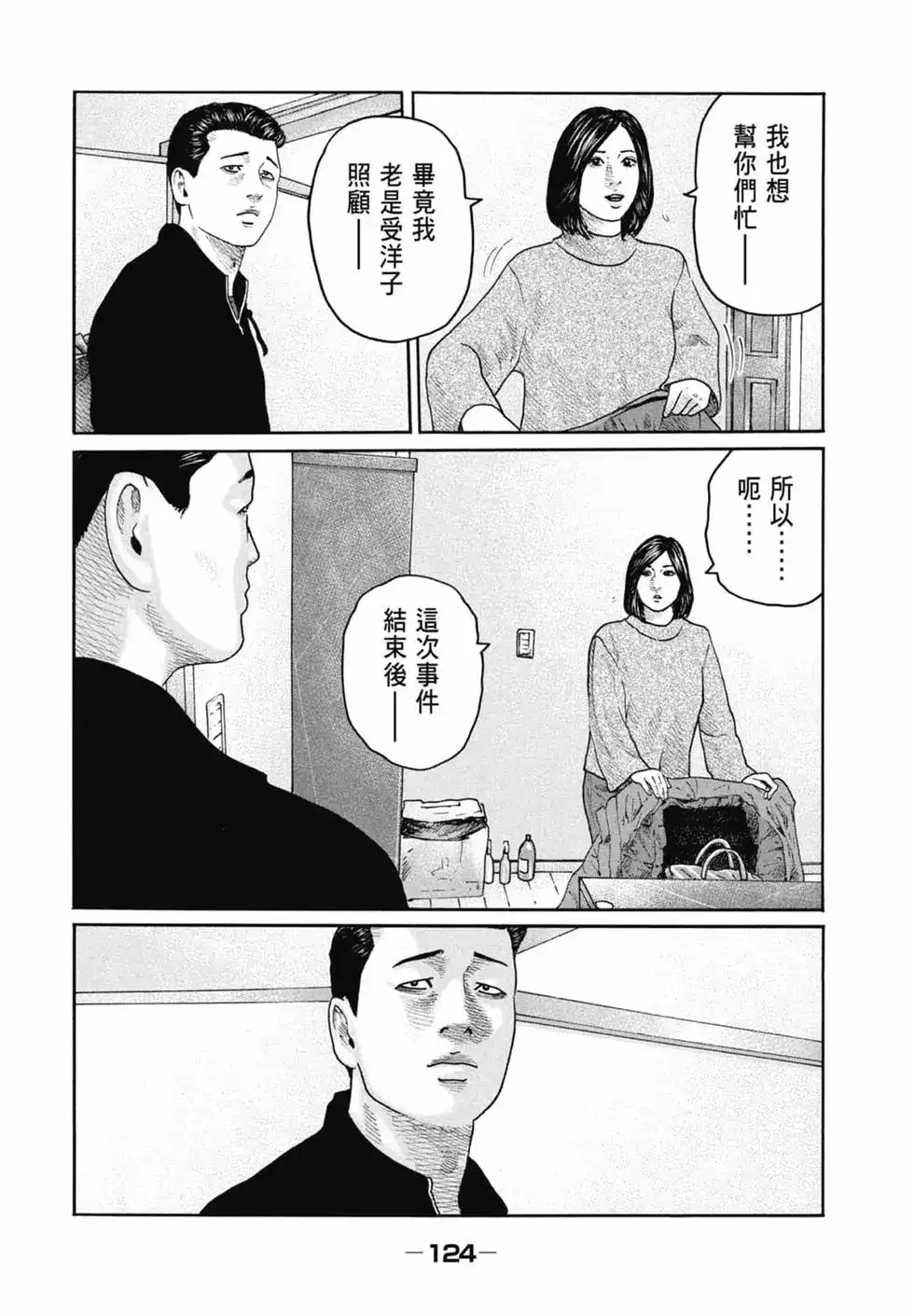 《寓言杀手》单行本 第20卷 第126页