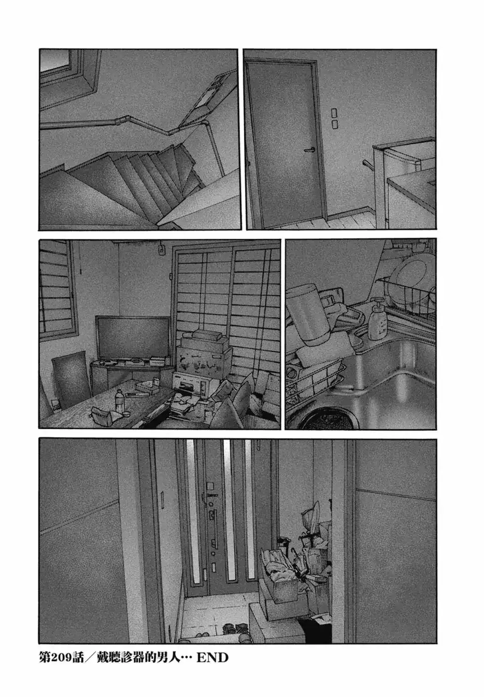 《寓言杀手》单行本 第20卷 第58页
