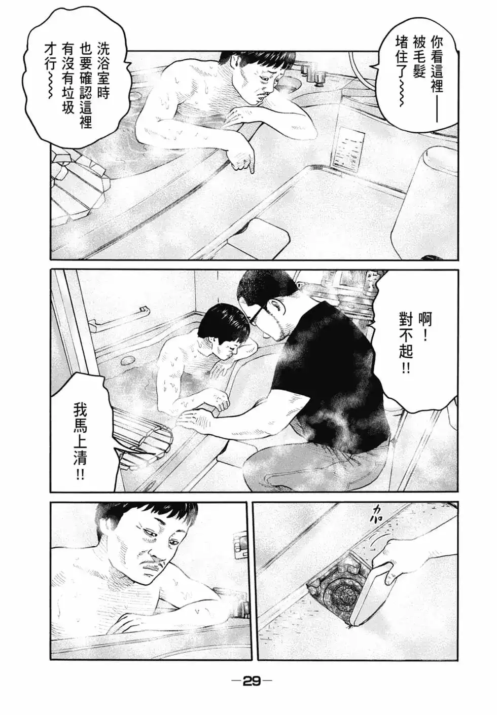 《寓言杀手》单行本 第20卷 第31页