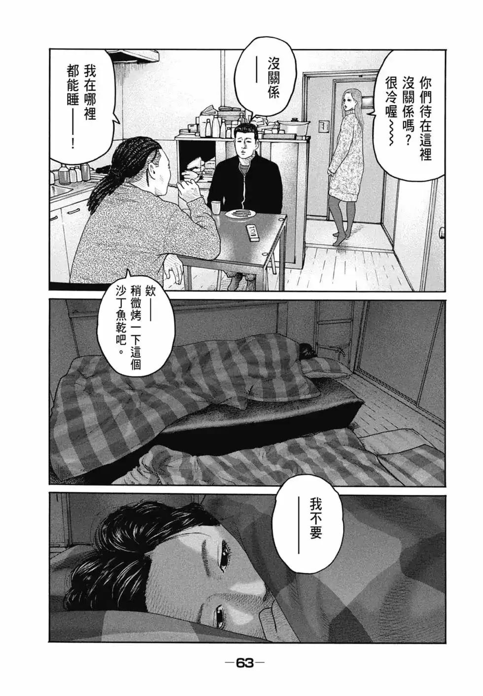《寓言杀手》单行本 第20卷 第65页