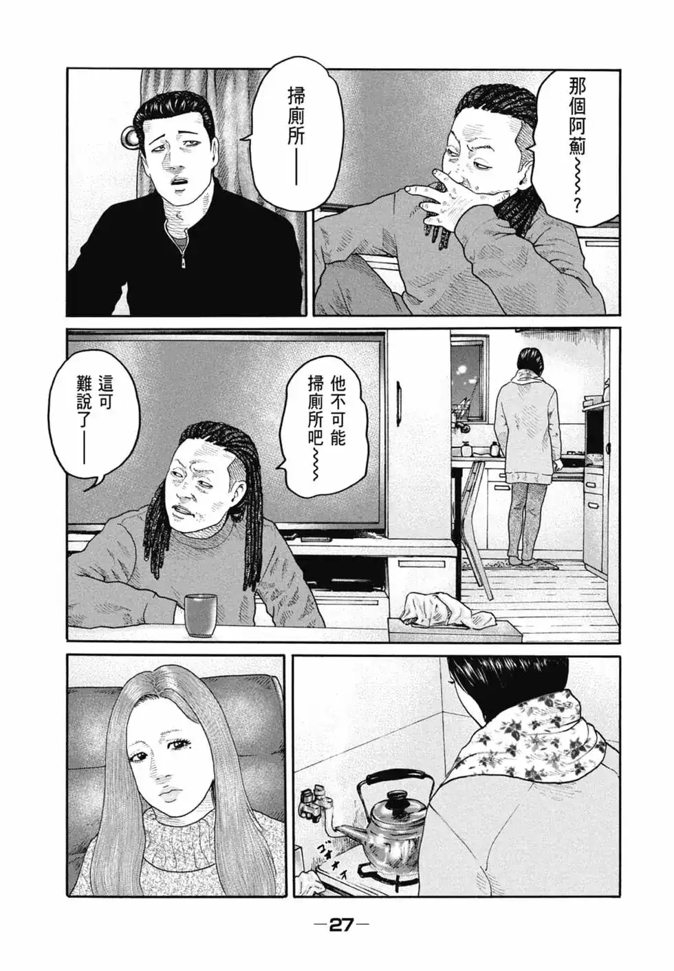 《寓言杀手》单行本 第20卷 第29页