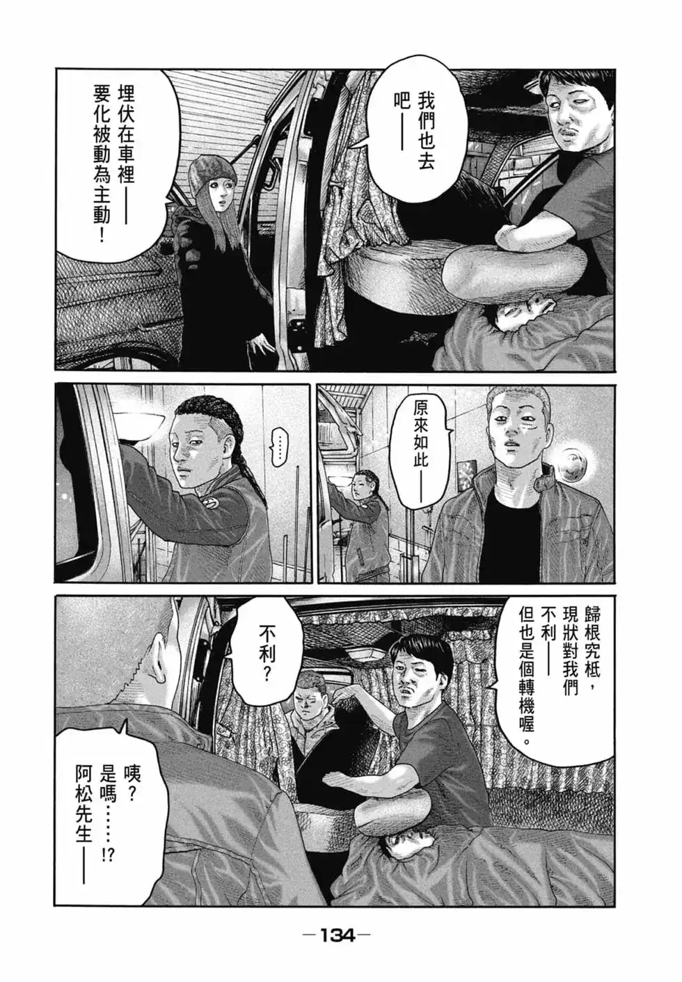 《寓言杀手》单行本 第20卷 第136页