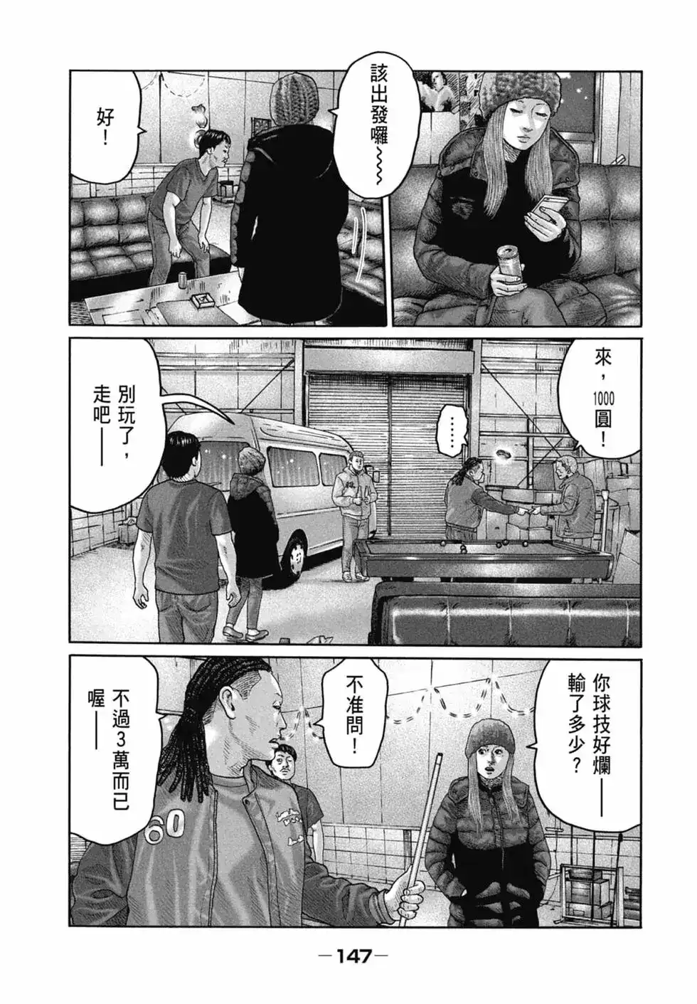 《寓言杀手》单行本 第20卷 第149页