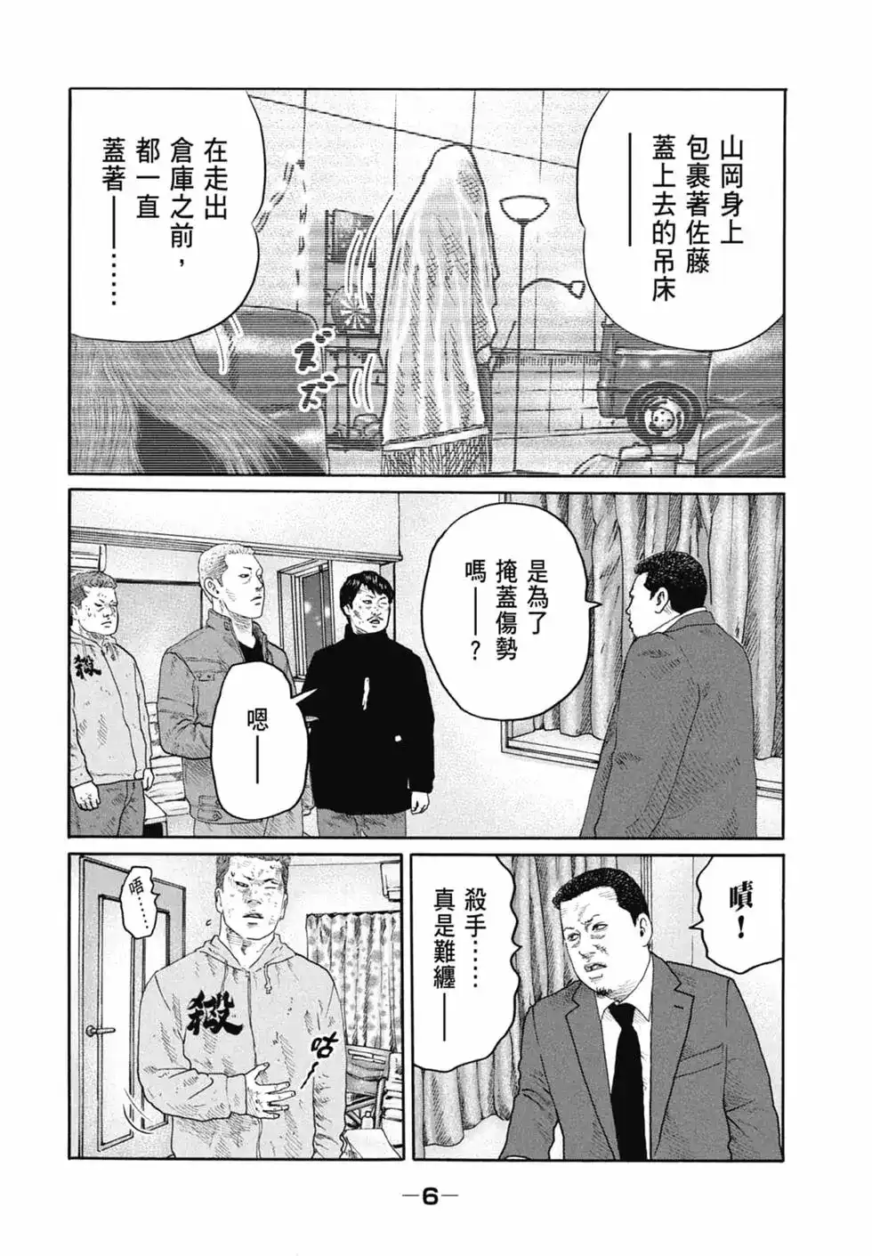 《寓言杀手》单行本 第20卷 第8页