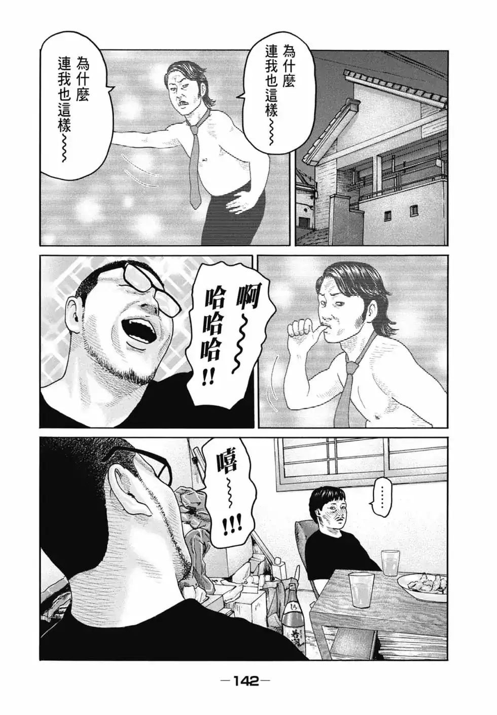 《寓言杀手》单行本 第20卷 第144页