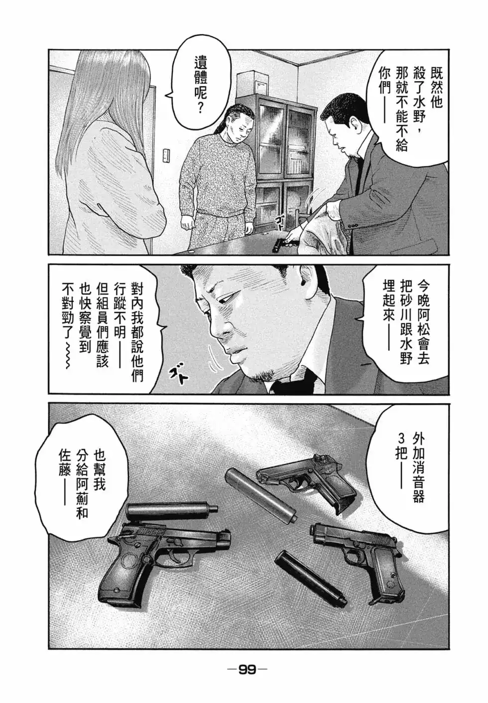 《寓言杀手》单行本 第20卷 第101页