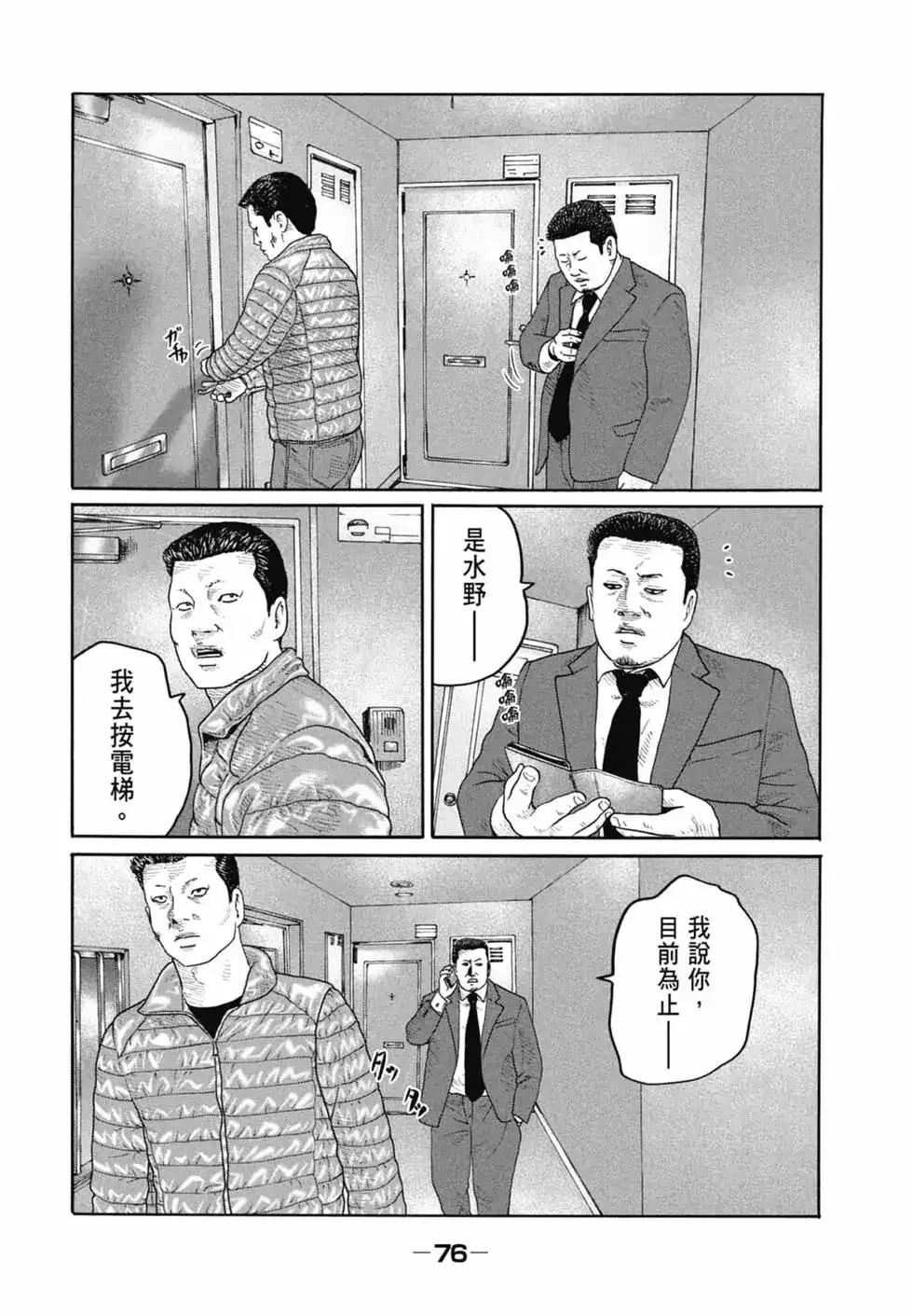 《寓言杀手》单行本 第20卷 第78页