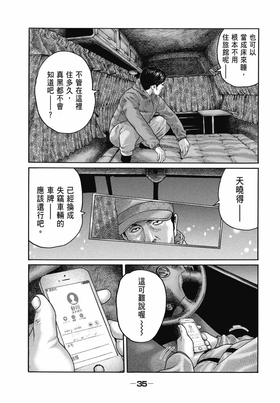 《寓言杀手》单行本 第20卷 第37页