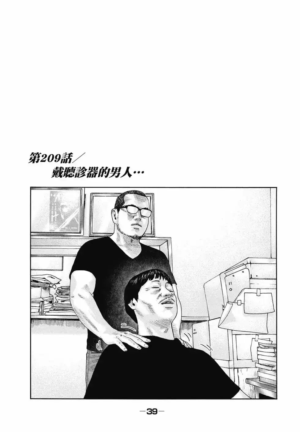 《寓言杀手》单行本 第20卷 第41页