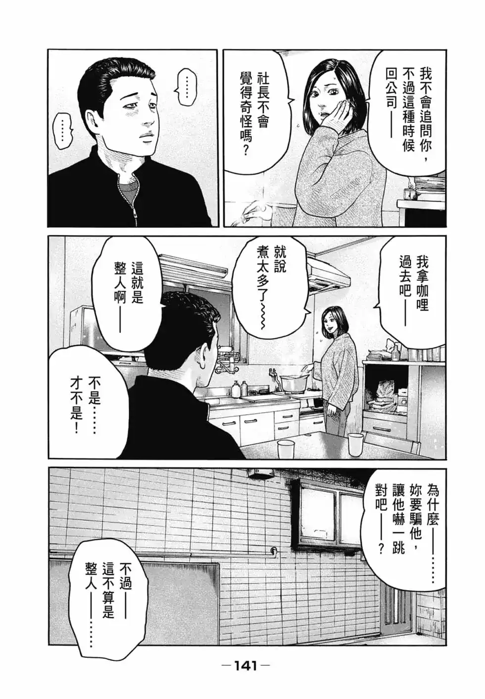 《寓言杀手》单行本 第20卷 第143页
