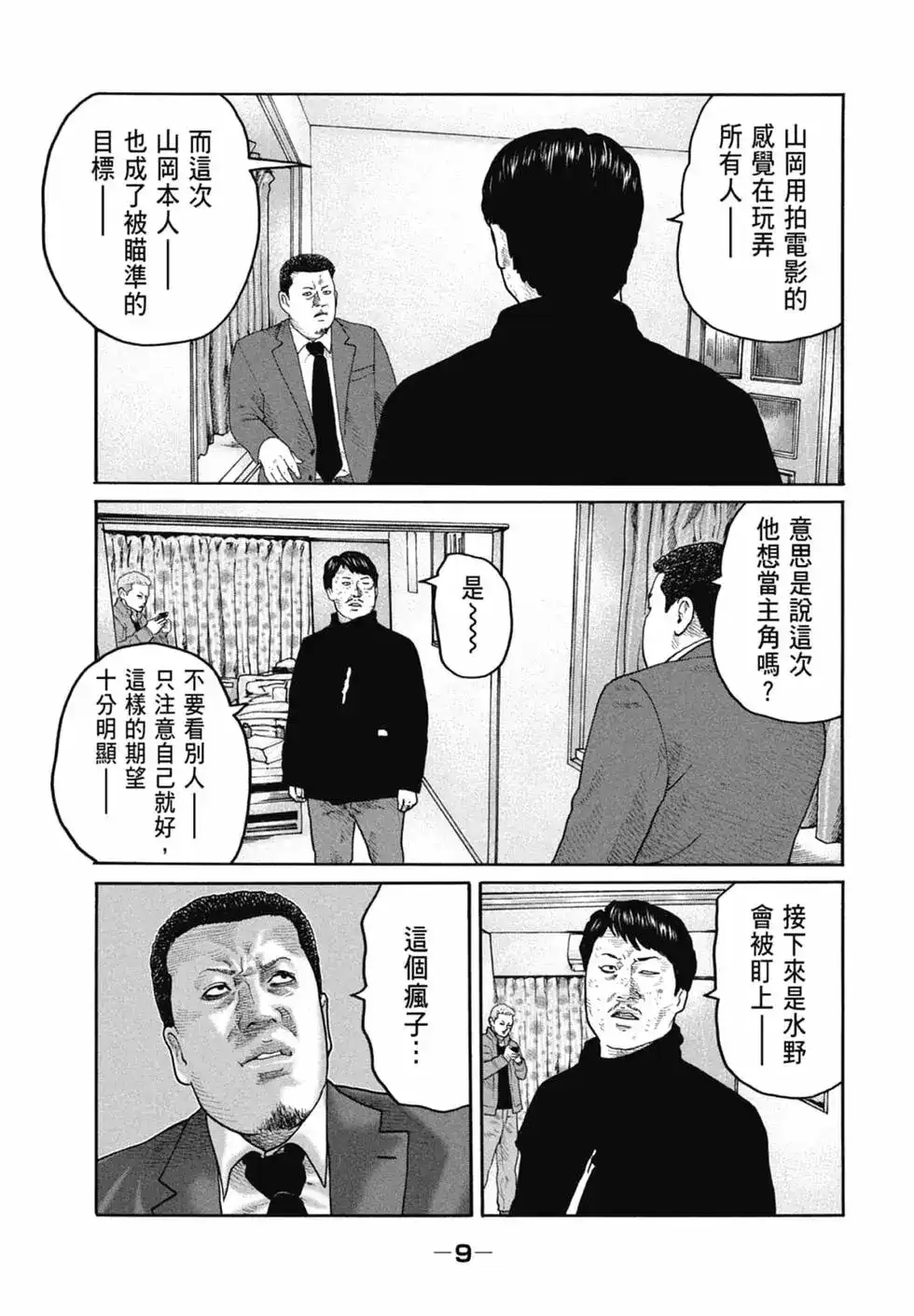 《寓言杀手》单行本 第20卷 第11页