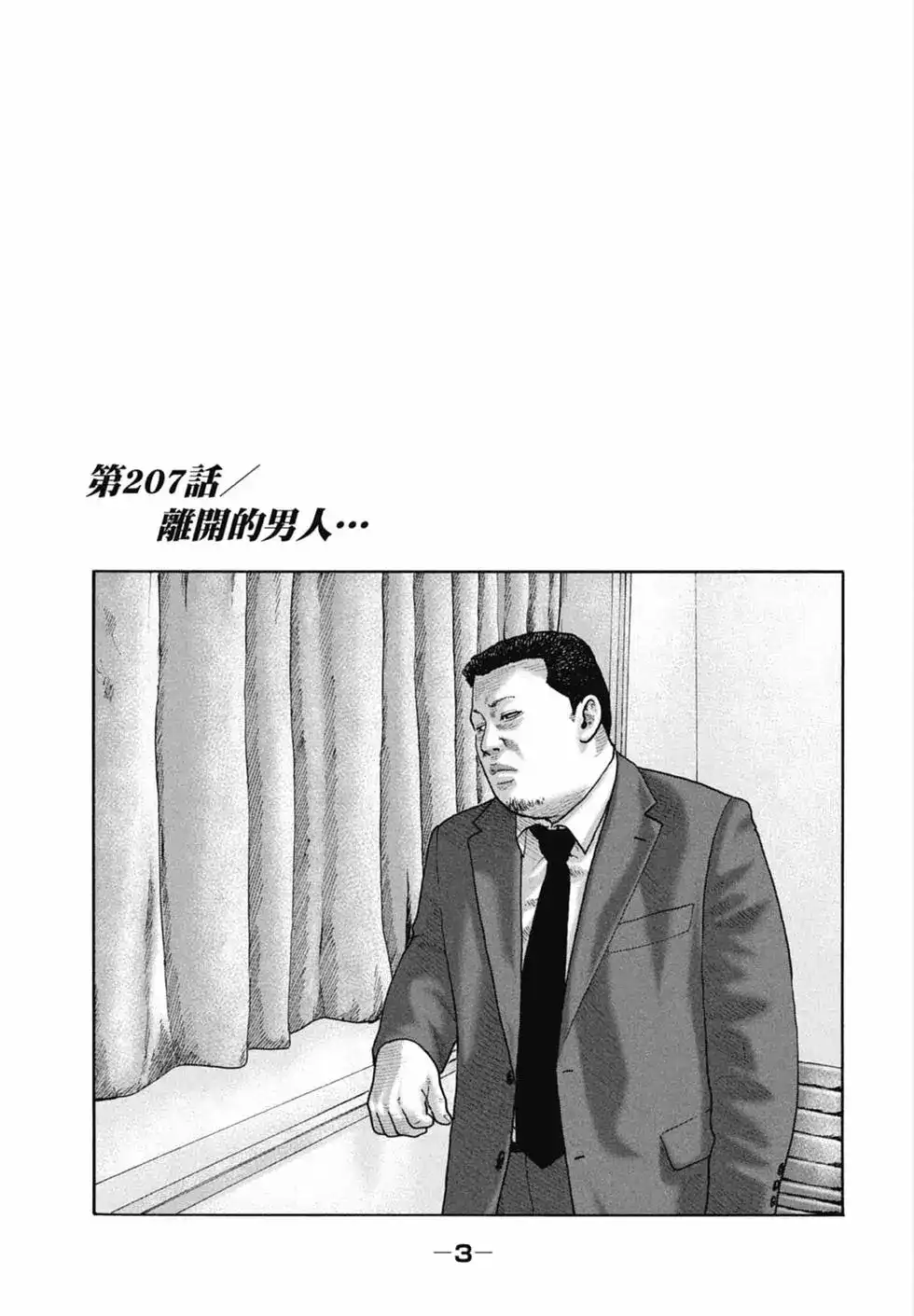 《寓言杀手》单行本 第20卷 第5页
