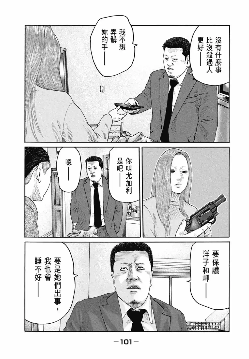 《寓言杀手》单行本 第20卷 第103页