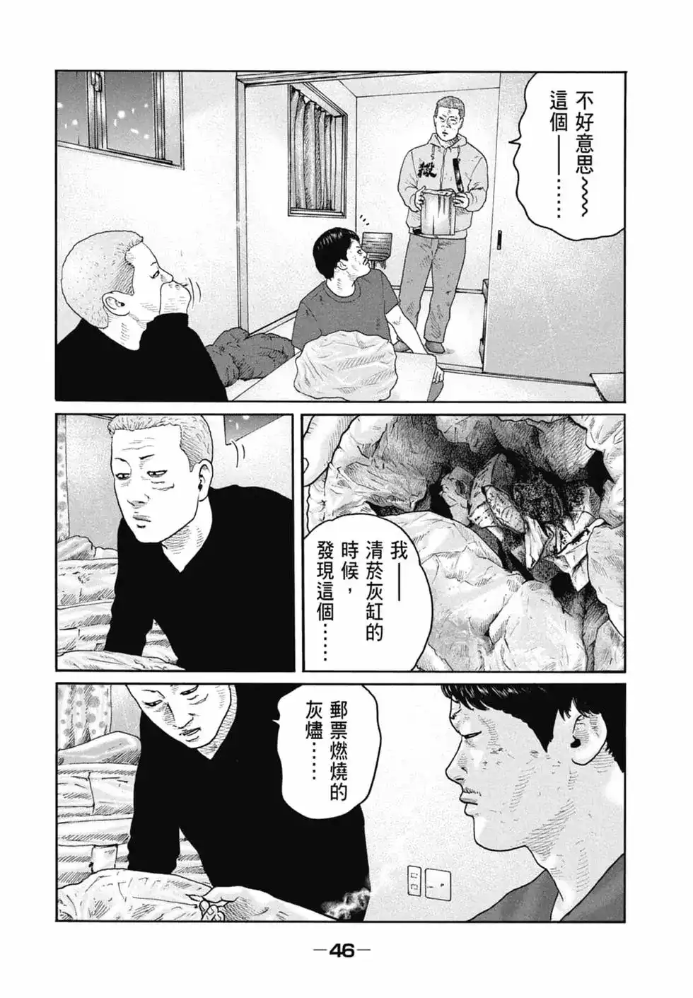 《寓言杀手》单行本 第20卷 第48页