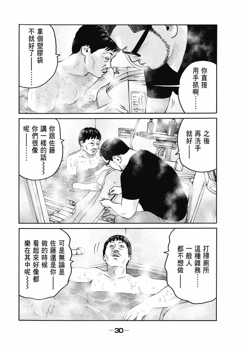 《寓言杀手》单行本 第20卷 第32页